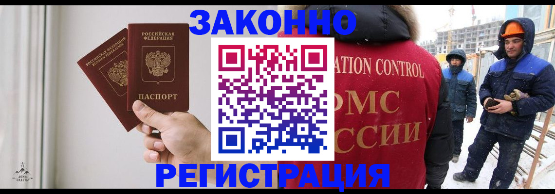 временная регистрация законно в Гурьевске