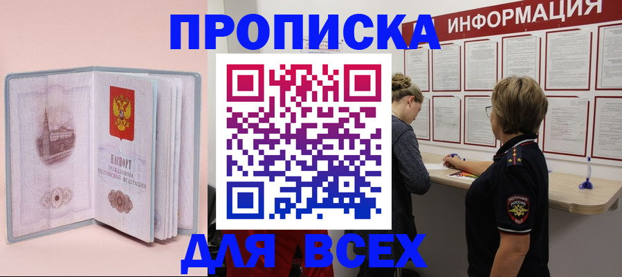 прописка паспорт в Гурьевске