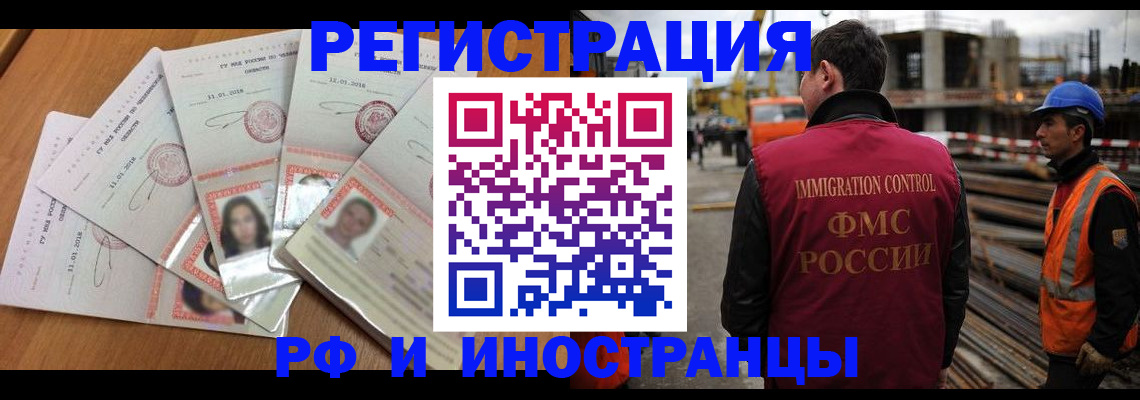 прописка иностранных граждан в Гурьевске